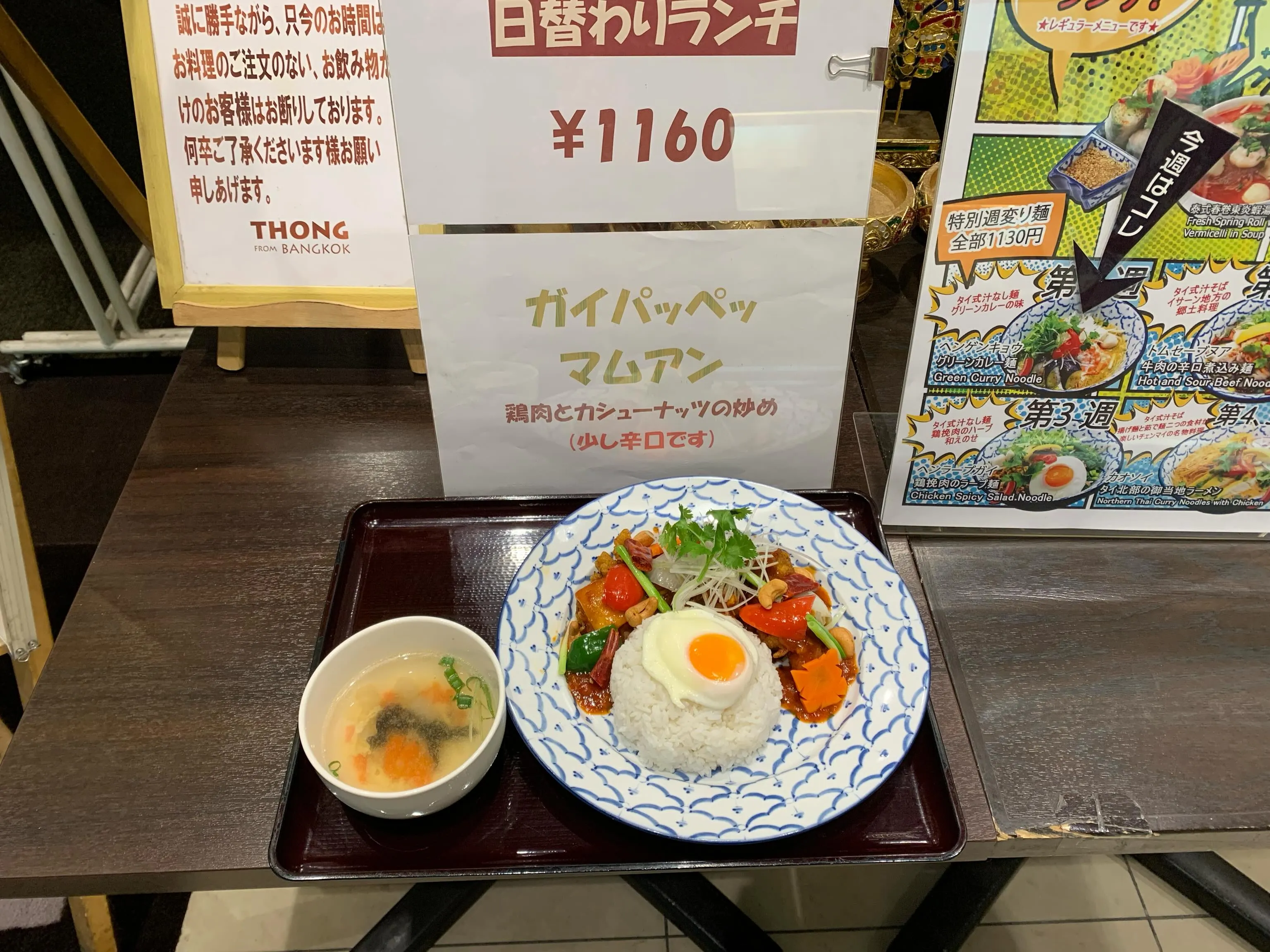 本日の日替わりランチ。
